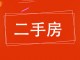 精信致雅园